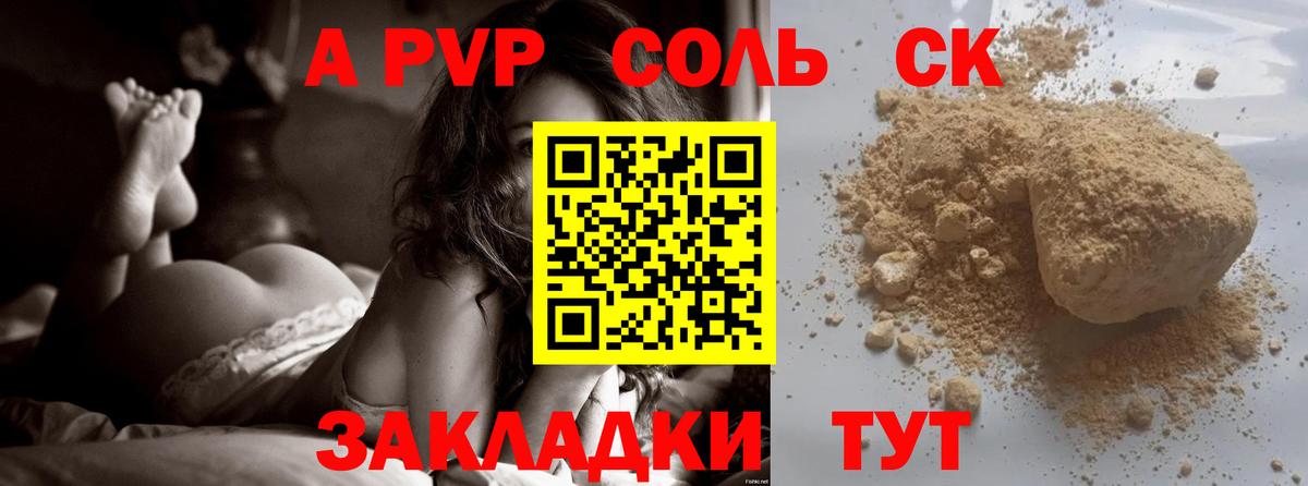 A PVP Соль Кизилюрт
