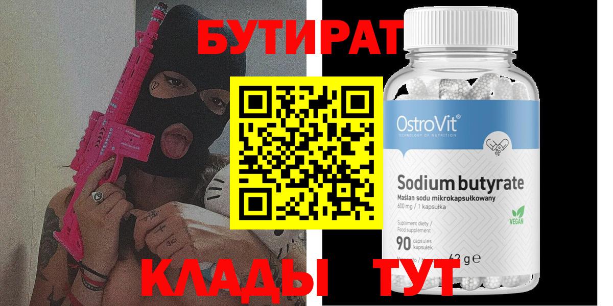 Бутират бутандиол Кизилюрт