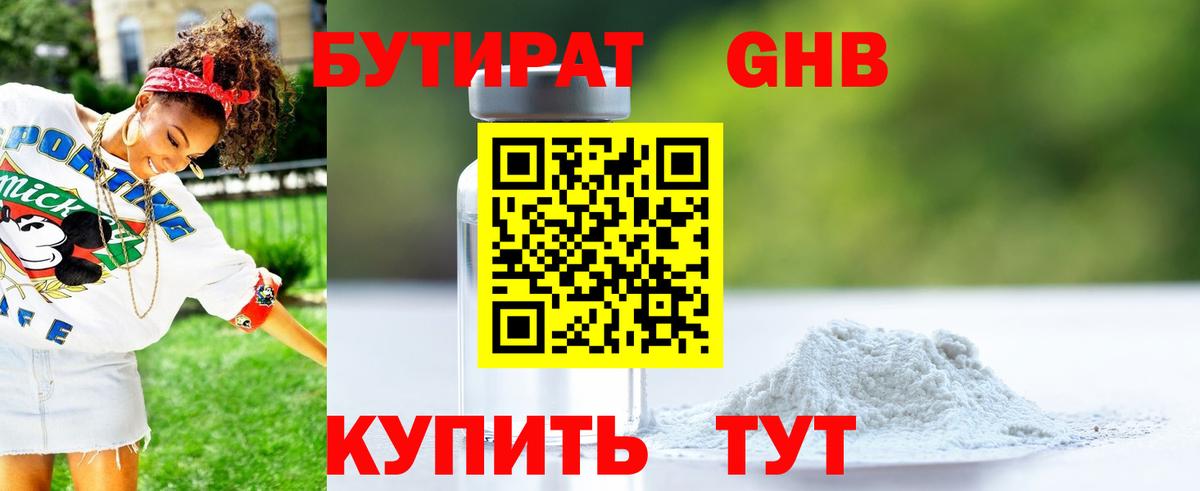 БУТИРАТ Butirat  Вход с VPN  БУТИРАТ  Кизилюрт 