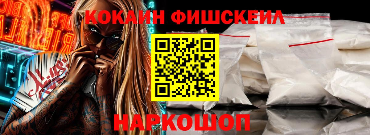 КОКАИН Fish Scale Кизилюрт