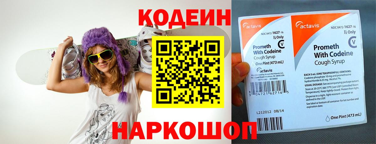 Кодеин Purple Drank Кизилюрт